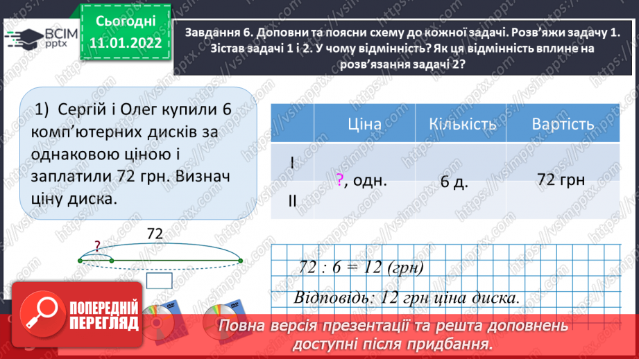 №088 - Множимо багатоцифрове число на одноцифрове письмово17 №088 - Множимо багатоцифрове число на одноцифрове письмово17