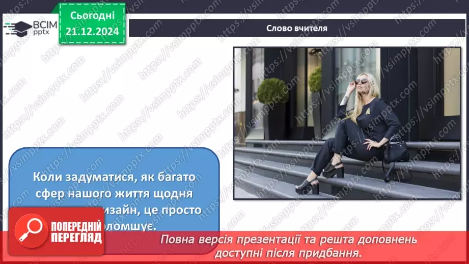 №17 - Дизайн і його види_3 №17 - Дизайн і його види_3