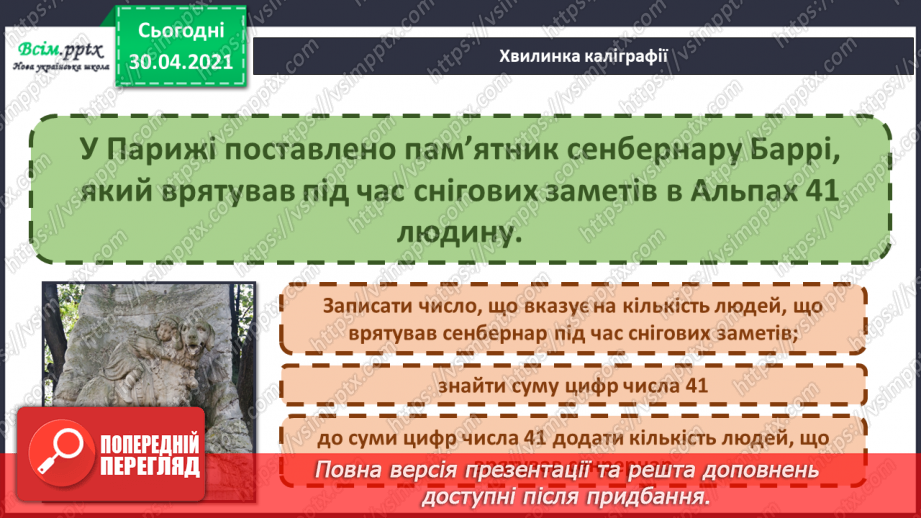 №062 - Додаємо і віднімаємо числа з переходом через розряд.5