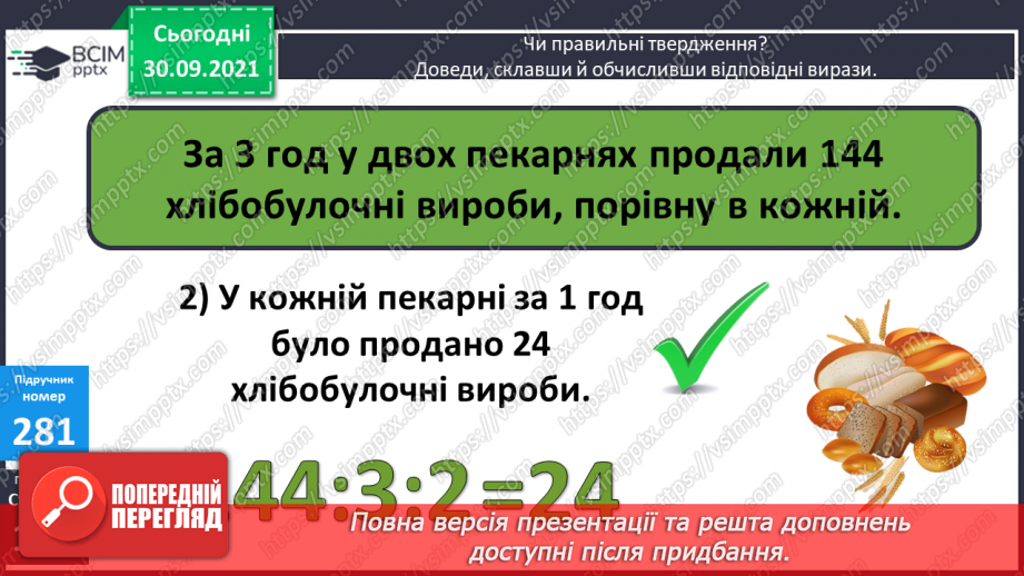 №035-37 - Закріплення вмінь порівнювати багатоцифрові числа. Множення і ділення на 10, 100, 1000. Творча робота над задачею18