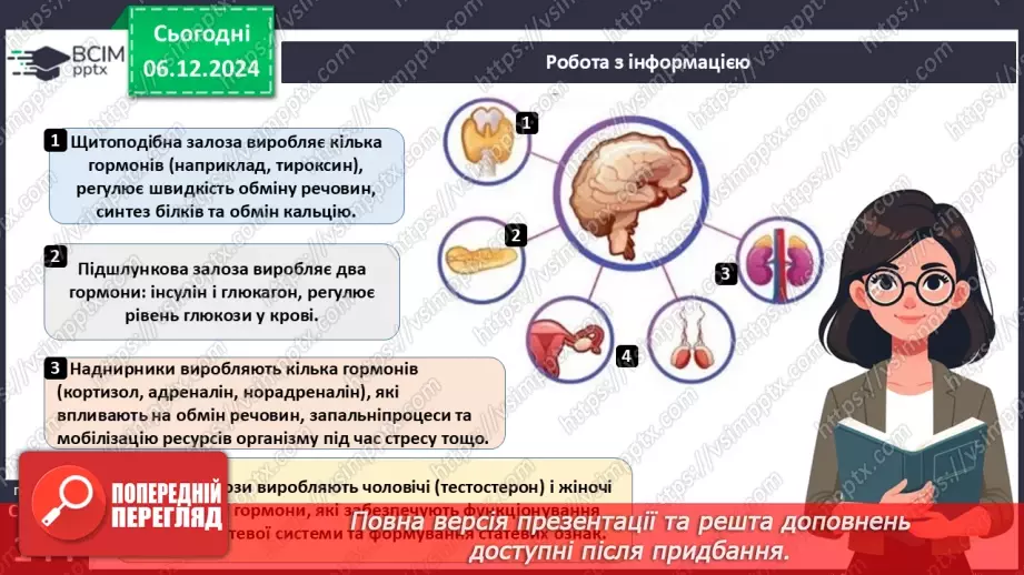 №44 - Регуляція життєвих функцій тварин. Нервова і ендокринна системи органів.16 №44 - Регуляція життєвих функцій тварин. Нервова і ендокринна системи органів.16