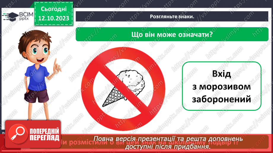 №024 - Що є на шкільному подвір’ї16