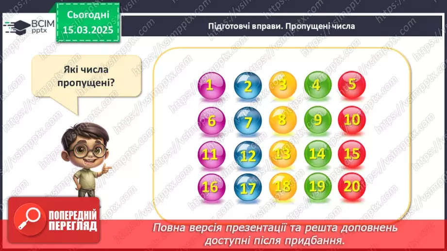 №106 - Нумерація в межах 40. Запис і читання двоцифрових чисел.2