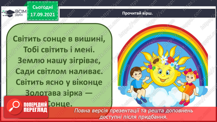 №014 - Чому нашу систему називають Сонячною?20
