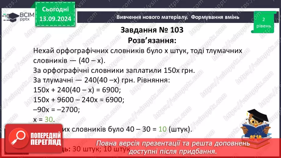 №012 - Розв’язування типових вправ і задач.15