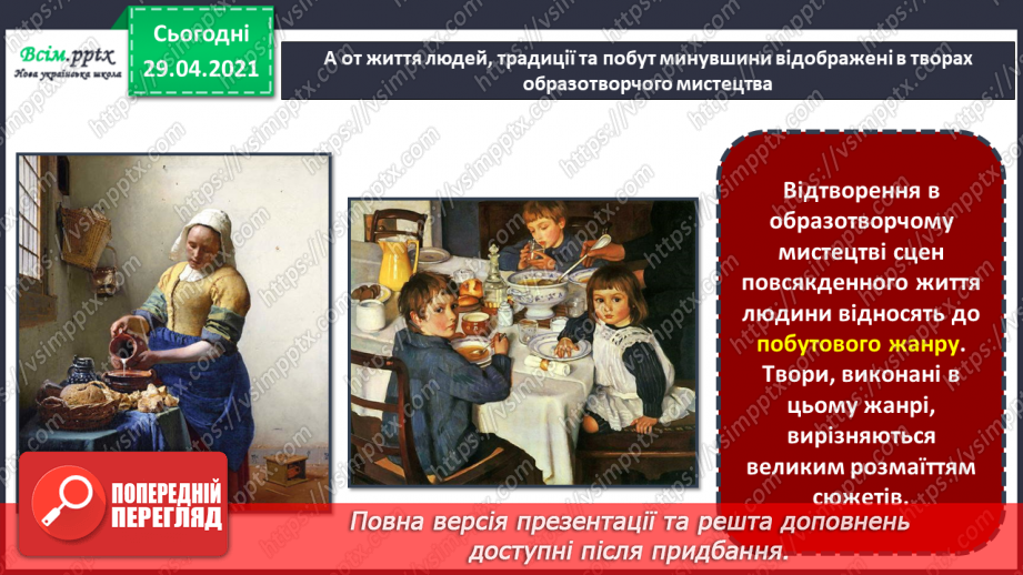 №18 - Ранкова прогулянка. Побутовий жанр. Створення сюжетної композиції «Зимові розваги та ігри» (акварельні фарби)7