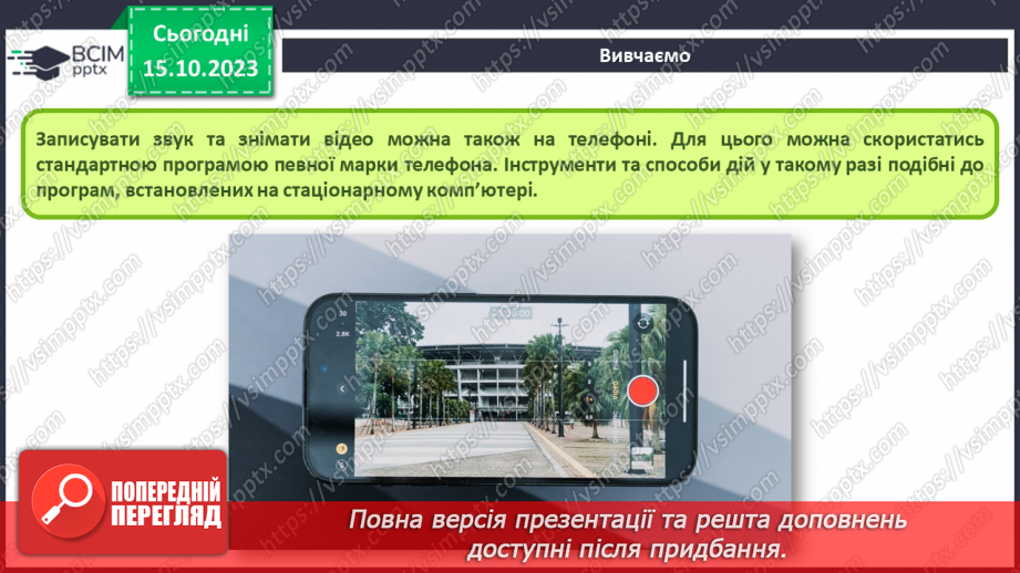 №16 - Інструктаж з БЖД. Медіа. Мультимедіа. Програмне забезпечення для створення та відтворення простих аудіо- та відеоданих.28 №16 - Інструктаж з БЖД. Медіа. Мультимедіа. Програмне забезпечення для створення та відтворення простих аудіо- та відеоданих.28