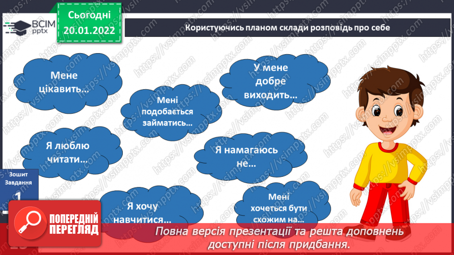№058 - Неповторність кожної людини7 №058 - Неповторність кожної людини7