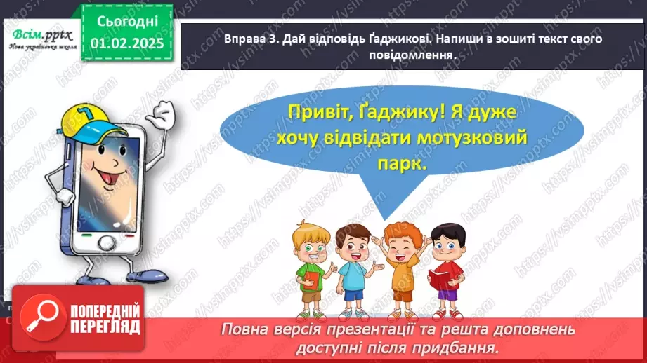 №074 - Розрізняй протилежні за значенням дієслова.14