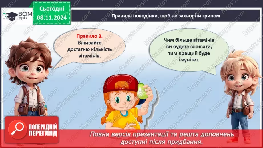 №20 - Знати, щоб жити. Правила безпеки.21 №20 - Знати, щоб жити. Правила безпеки.21