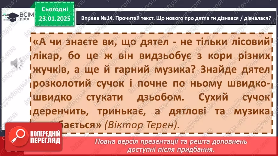 №079 - РМЗ. Навчаюся складати розповідь на основі спостереження.18 №079 - РМЗ. Навчаюся складати розповідь на основі спостереження.18