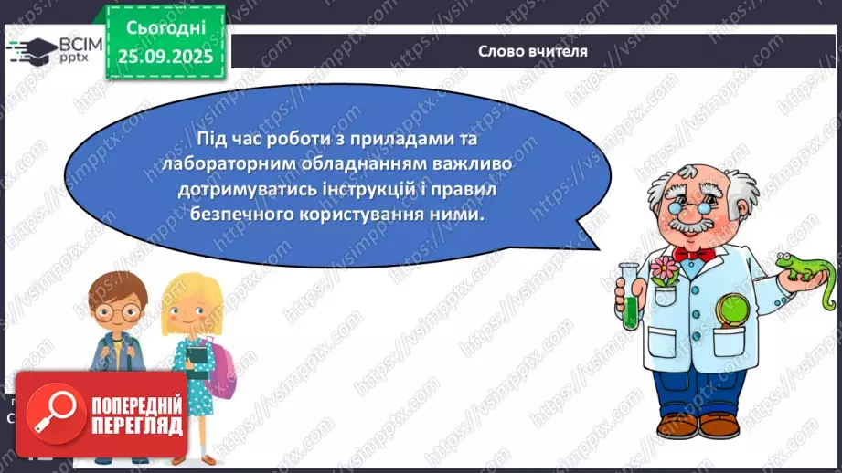 №016 - Обладнання для вивчення природи._12 №016 - Обладнання для вивчення природи._12