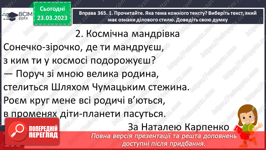 №108 - Спостереження за найголовнішими ознаками ділових   текстів. Тема і мета ділових текстів.16