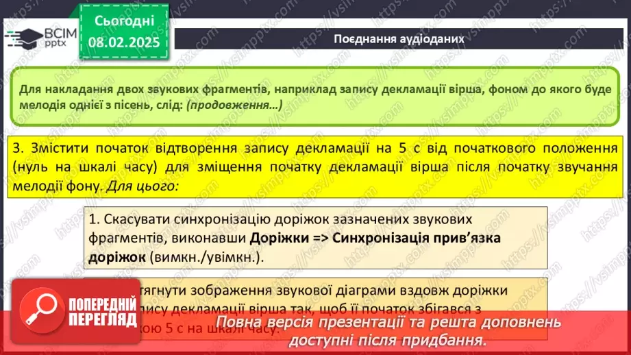 №43-44 - Інструктаж з БЖД. Програми для редагування аудіо- та відеоданих.21 №43-44 - Інструктаж з БЖД. Програми для редагування аудіо- та відеоданих.21