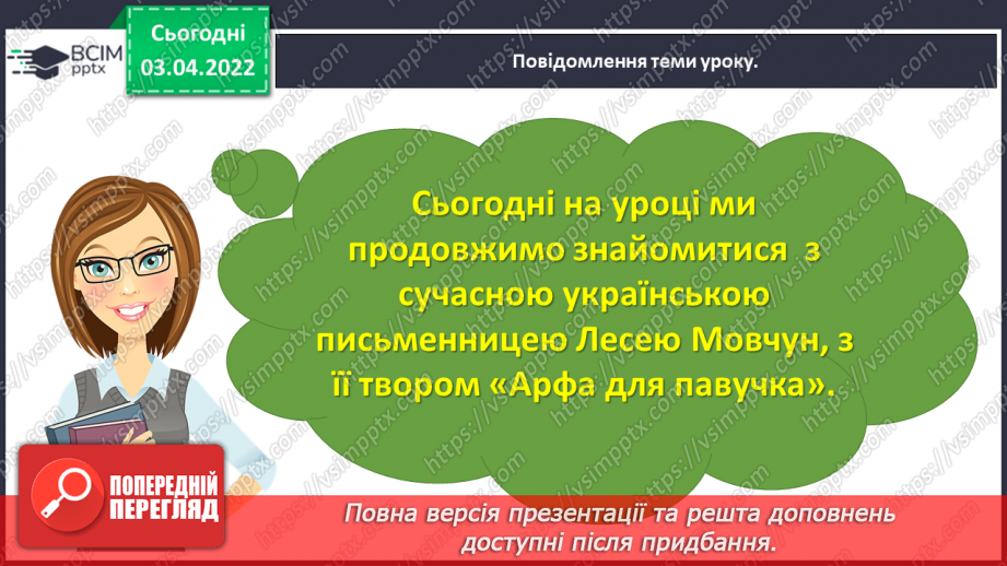 №101 - Леся Мовчун «Арфа для павучка» (продовження).8 №101 - Леся Мовчун «Арфа для павучка» (продовження).8
