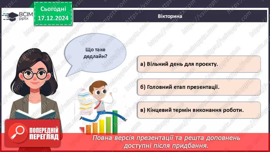 №017 - Як зробити свій проєкт?30 №017 - Як зробити свій проєкт?30