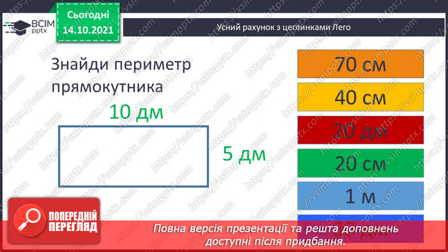 №044-45 - Задачі на знаходження сторони квадрата за відомим периметром.3 №044-45 - Задачі на знаходження сторони квадрата за відомим периметром.3