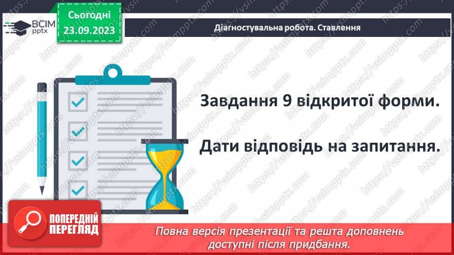 №09 - Діагностувальна робота № 1 (Тестові та творчі завдання)16