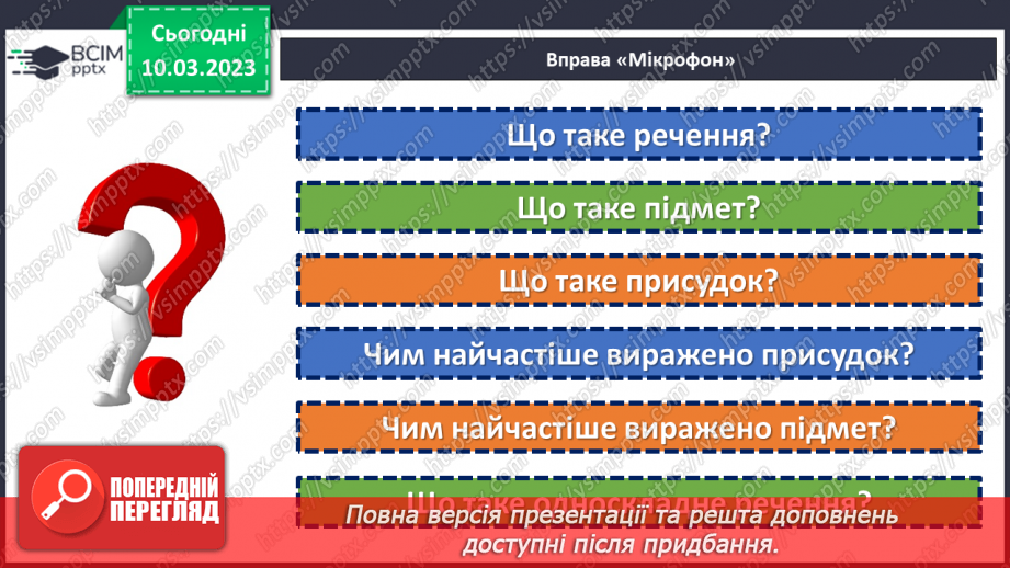 №106 - Тренувальні вправи. Граматична основа речення.5