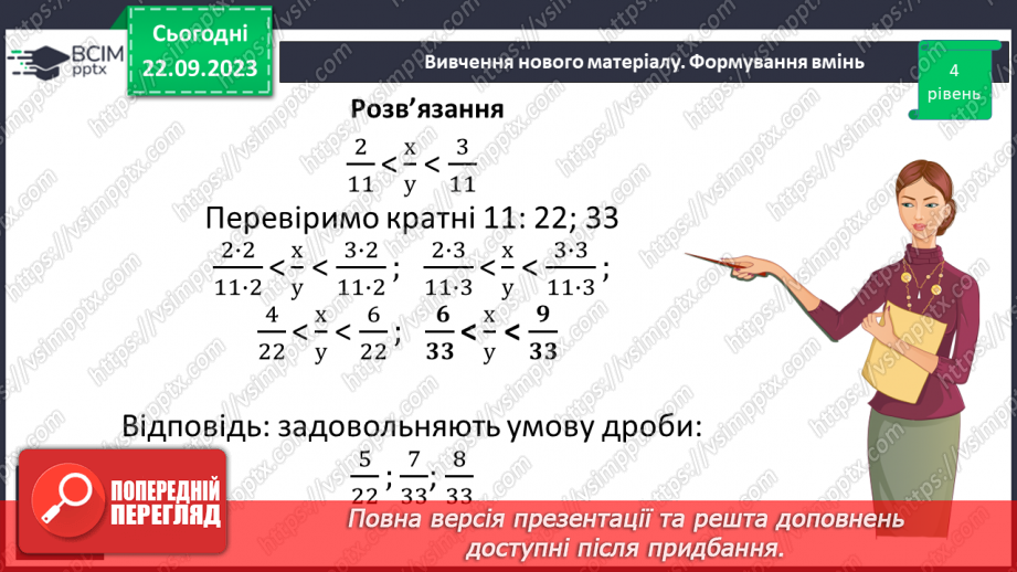 №022 - Розв’язування вправ і задач на зведення дробів до спільного знаменника.13