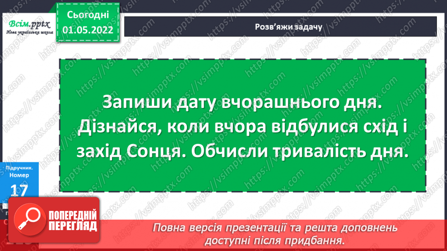 №159 - Узагальнення та систематизація вивченого матеріалу21