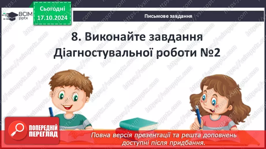№17 - Систематизація та узагальнення за темою: «Злети людської фантазії в міфах народів світу»14