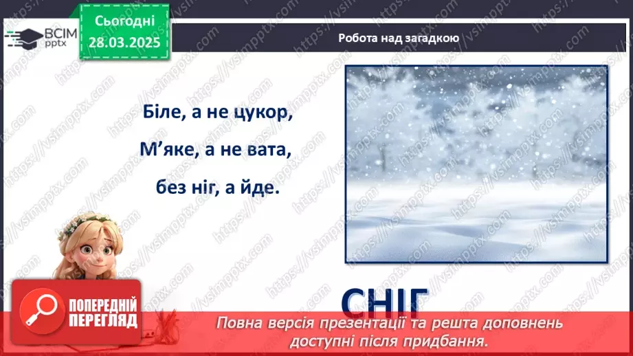 №29 - Явища природи.13