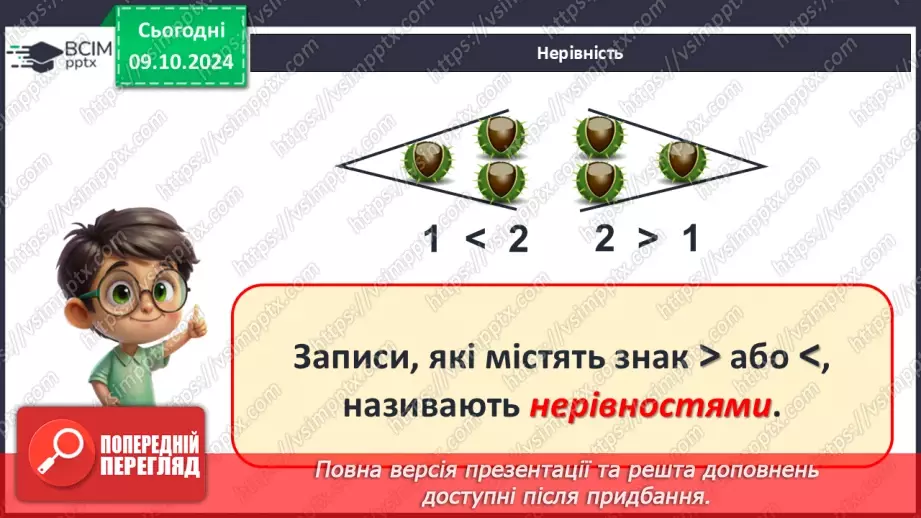 №030 - Числові нерівності. Читання числових нерівностей. Складання виразів за малюнками.7