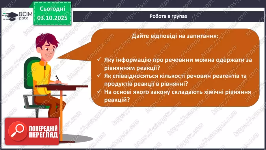 №14 - Визначення маси продукту реакції за відомою масою одного з реагентів.23 №14 - Визначення маси продукту реакції за відомою масою одного з реагентів.23