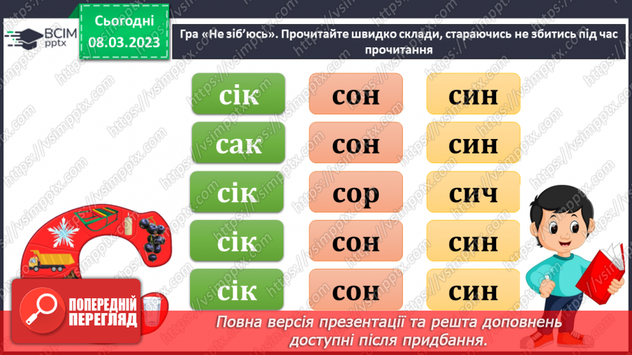 №0097 - Робота над розумінням і виразним читанням вірша «Великий і малий» Валентина Бичка9