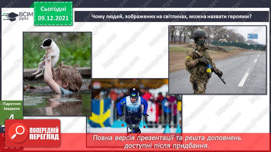 №047 - Хто такі герої? Як діяти під час пожежі?10 №047 - Хто такі герої? Як діяти під час пожежі?10