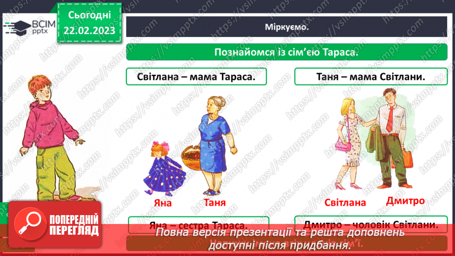 №0073 - Сім’я – найближче моє оточення11