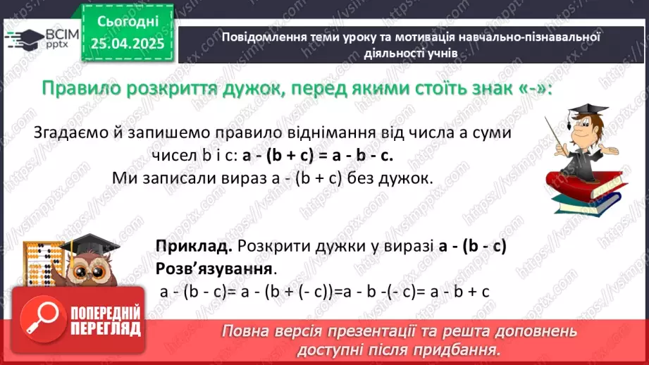 №156 - Додавання раціональних чисел15