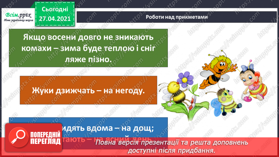 №076 - Які комахи з’являються першими навесні  Проект «Травневий хрущ: користь чи шкода?»21