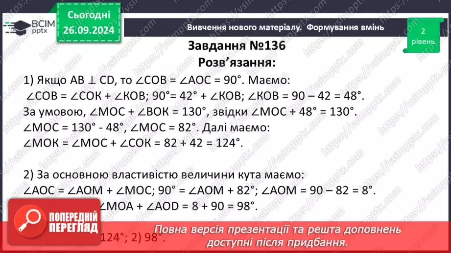 №11 - Розв’язування типових вправ і задач.17