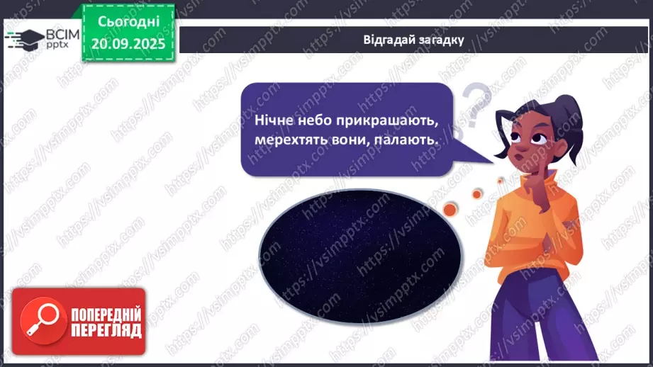 №013 - Земля та її форма Глобус – модель Землі.9 №013 - Земля та її форма Глобус – модель Землі.9