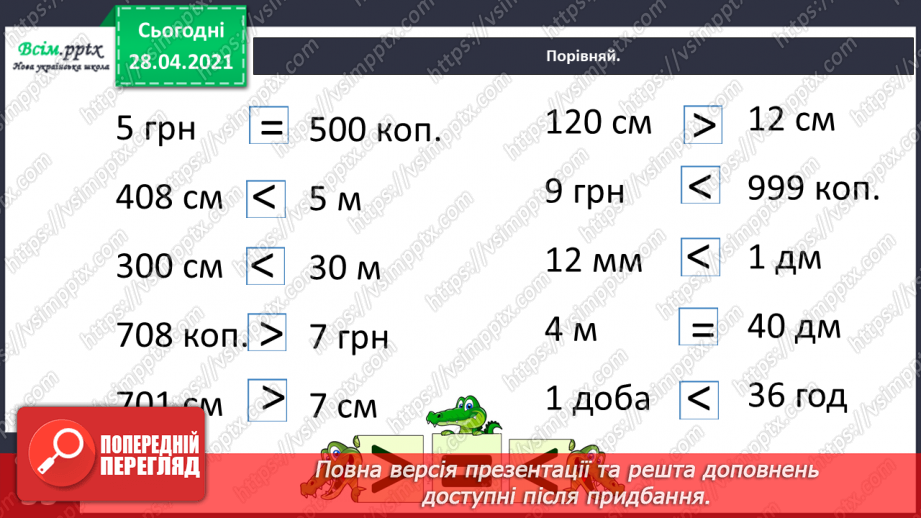 №065 - Лічба десятками, сотнями. Задачі на спільну роботу.31