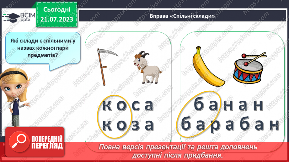 №21 - М_який приголосний звук Й, літера Й15