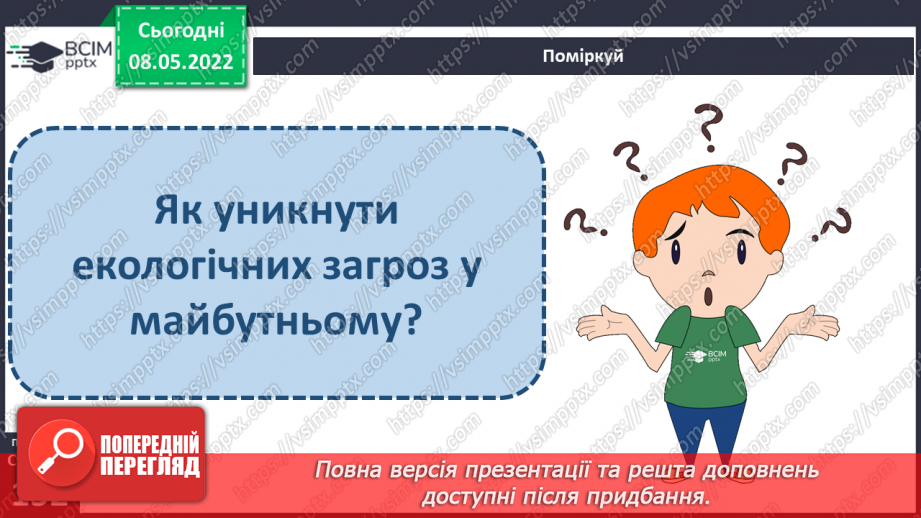 №104-105 - Діагностувальна робота з теми «Людина і майбутнє»5