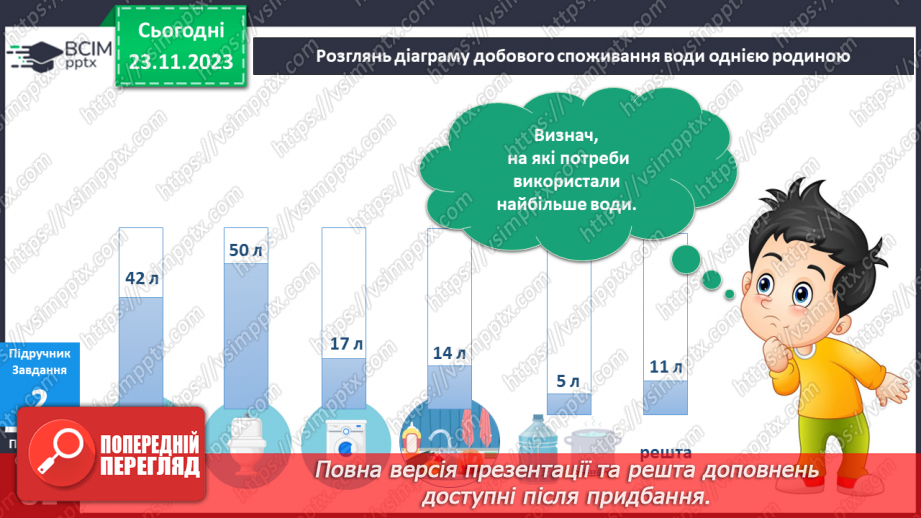 №106 - Вода у моєму домі10 №106 - Вода у моєму домі10