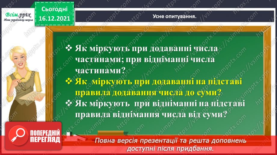 №111 - Додаємо і віднімаємо числа трьома способами7 №111 - Додаємо і віднімаємо числа трьома способами7