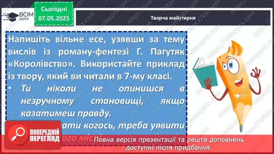 №67 - Діагностувальна робота №4 з теми «Фантастичні пригоди та фентезі» (тести і завдання)15 №67 - Діагностувальна робота №4 з теми «Фантастичні пригоди та фентезі» (тести і завдання)15