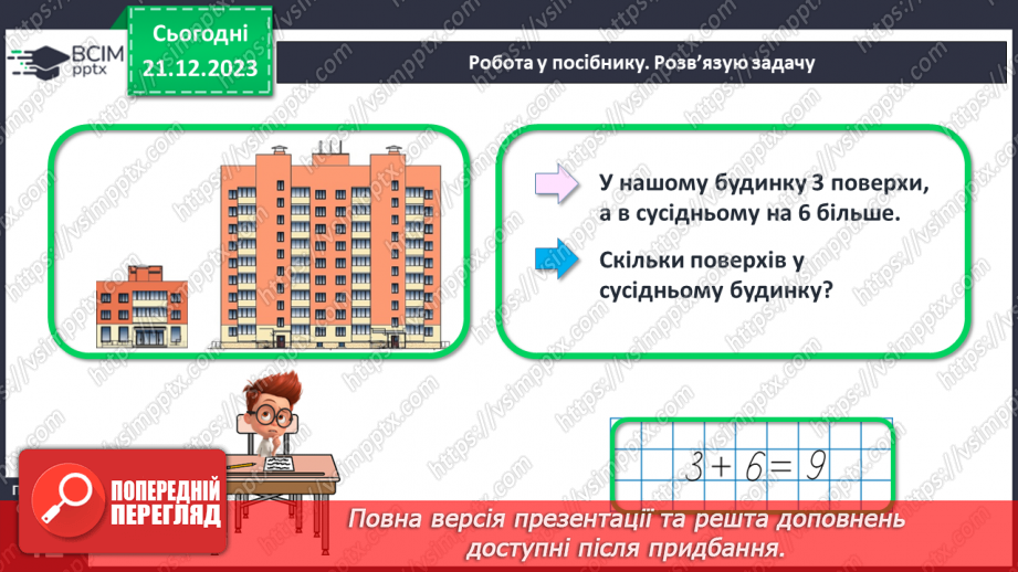 №067 - Задачі на збільшення числа на кілька одиниць. Обчислення в межах 10.20 №067 - Задачі на збільшення числа на кілька одиниць. Обчислення в межах 10.20