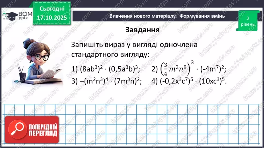 №025 - Розв’язування типових вправ24 №025 - Розв’язування типових вправ24