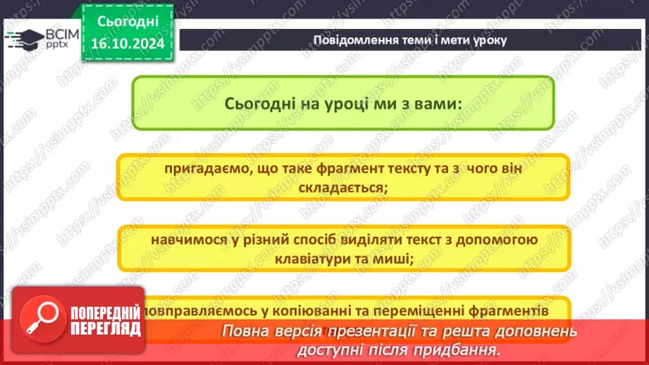 №17 - Інструктаж з БЖД. Робота з фрагментами тексту3 №17 - Інструктаж з БЖД. Робота з фрагментами тексту3