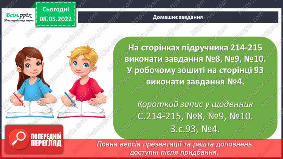 №162 - Додавання і віднімання різнойменних іменованих чисел (додаткова тема).27