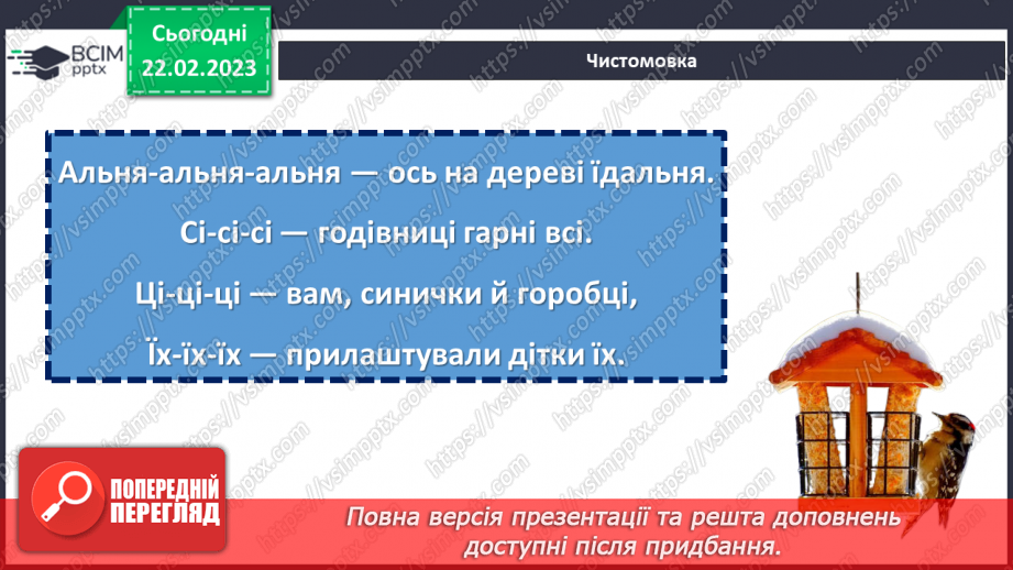 №089 - Хоч мале, та добре діло. За Євгеном Шморгуном «Добре діло». Поділ тексту на частини. Добір заголовків до них.6