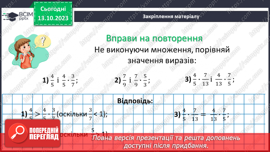 №037 - Розв’язування вправ і задач на множення звичайних дробів і мішаних чисел.17