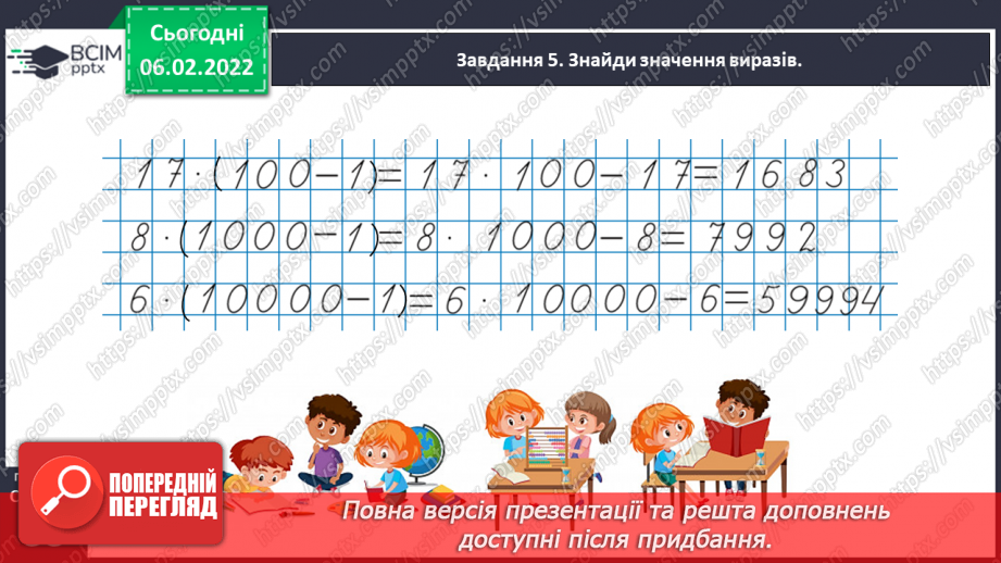 №107 - Узагальнюємо задачі, які містять однакову величину28 №107 - Узагальнюємо задачі, які містять однакову величину28