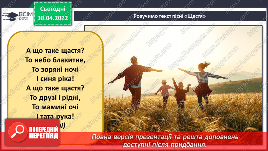 №32-35 - Україна — моя Батьківщина. Патріотичні пісні. Слухання: Тарас Петриненко «Україна»;13 №32-35 - Україна — моя Батьківщина. Патріотичні пісні. Слухання: Тарас Петриненко «Україна»;13